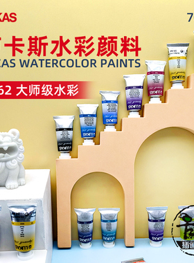 卢卡斯LUKAS大师级1862水彩颜料单支 24ml/支 70色 系列二 系列三