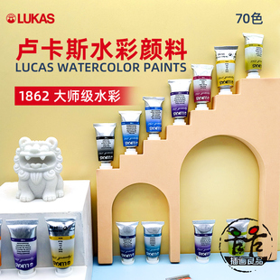 系列二 卢卡斯LUKAS大师级1862水彩颜料单支 70色 支 系列三 24ml