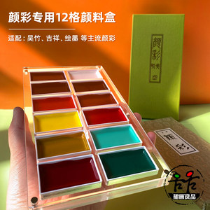 颜彩适配高颜值颜料盒吴竹吉祥