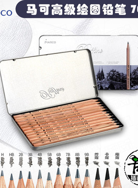 马可 素描绘画铅笔 专业绘图铅笔 炭笔 2B 2H HB铅笔 原木杆7001