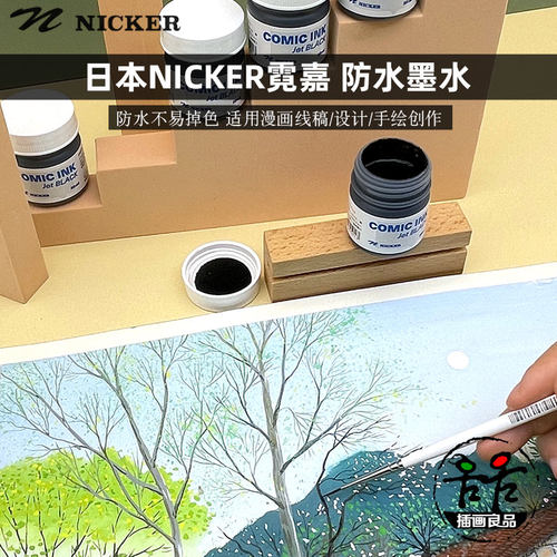 NICKER霓嘉防水墨水黑色