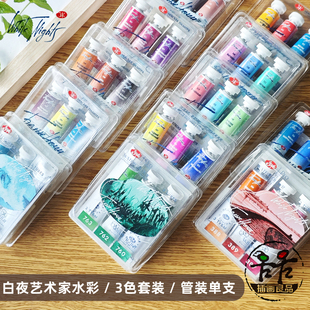 白夜3K大师级艺术家10ml水彩3原色森林深海苔藓6色套装 单支沉淀色