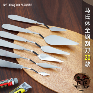 自选 一体式 20款 油画丙烯调色肌理绘画 凡高画材 马氏体全钢刮刀
