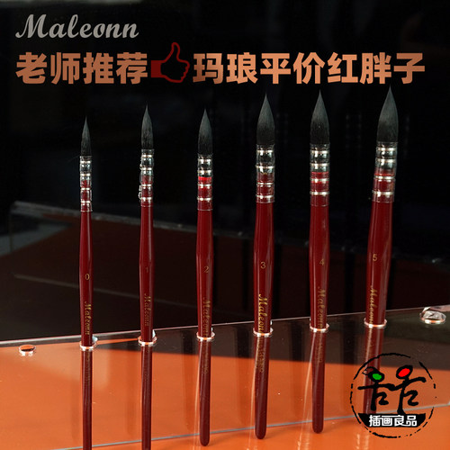 玛琅1488尼龙毛拖把笔水彩笔
