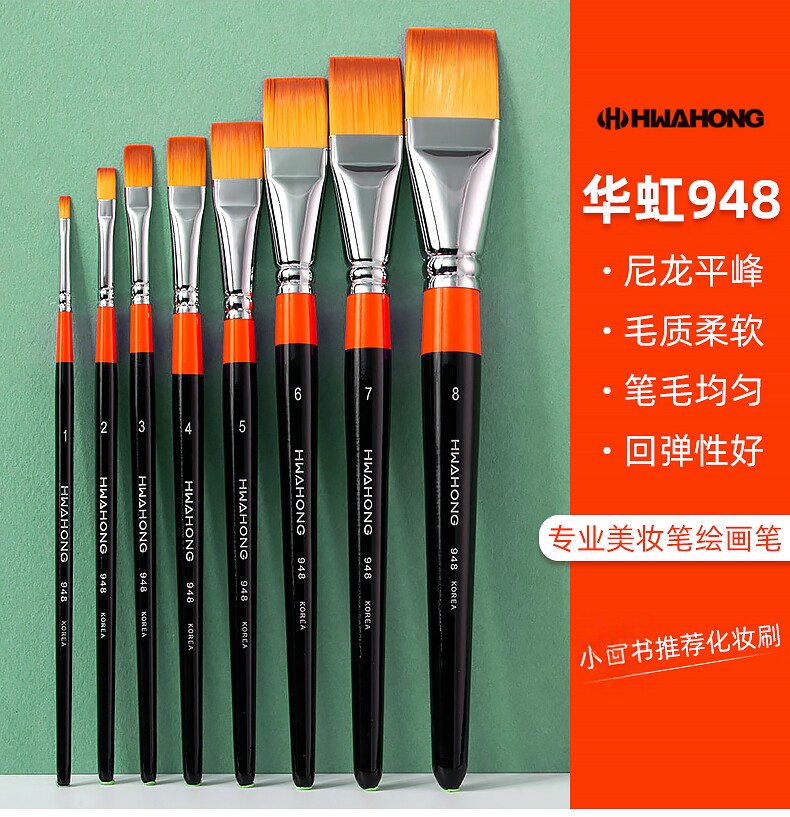 韩国华虹948水彩笔美妆粉底遮瑕水粉油画丙烯软毛尼龙平头化妆刷