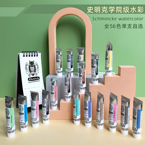史明克学院级管装水彩