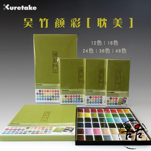 吴竹颜彩日本传统色中国画颜料