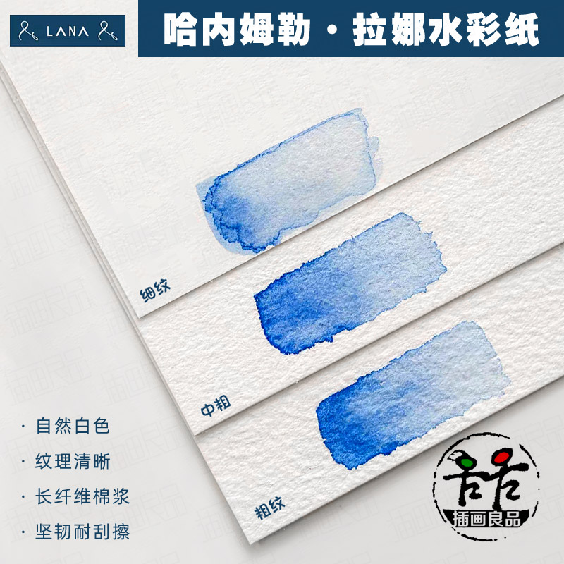 哈内姆勒拉娜300克棉浆水彩纸