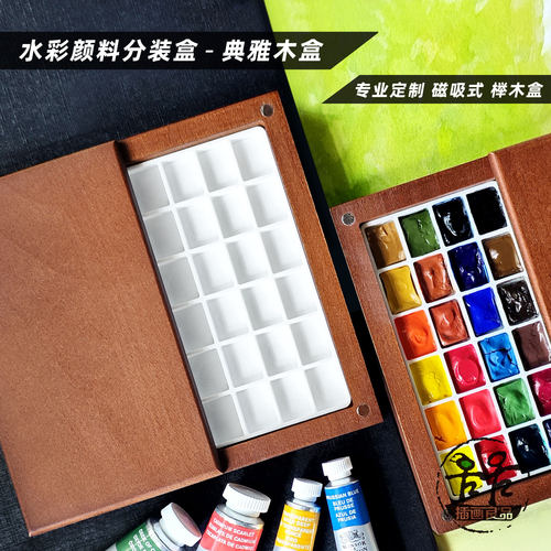 插画良品定制款便携榉木颜料盒