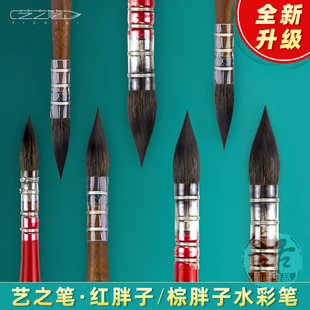 艺之笔红胖子水彩画笔松鼠混毛棕胖子水彩拖把笔上色铺色 985 211