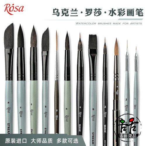 乌克兰Rosa罗莎水彩笔画笔