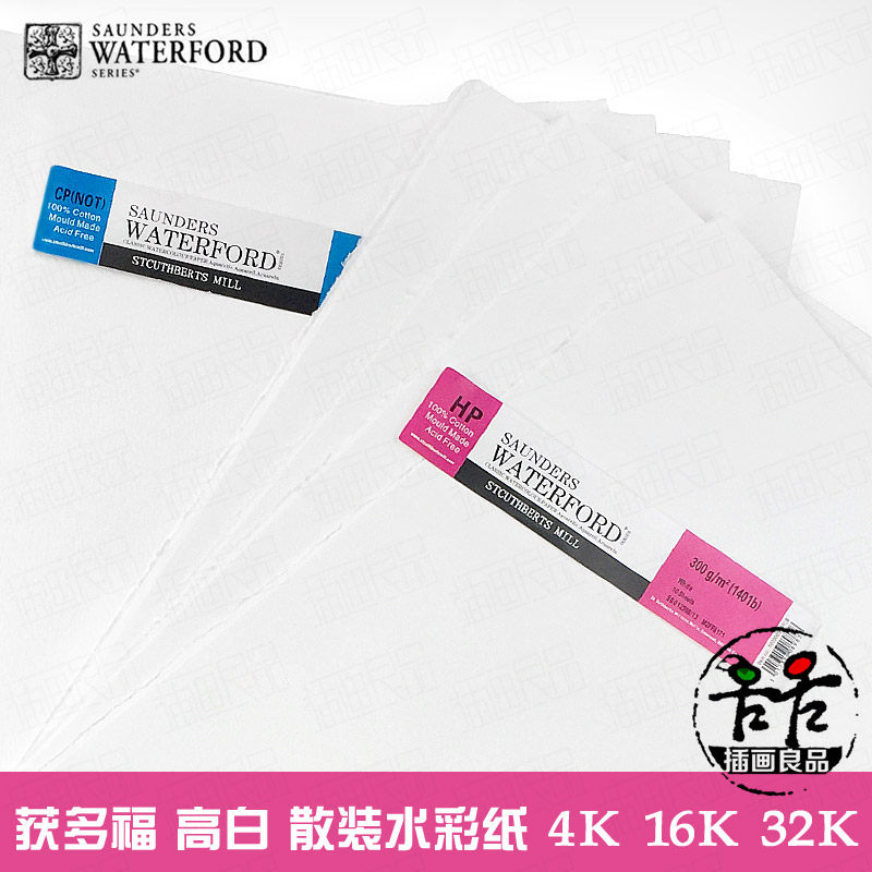 获多福更名新莫朗高白水彩纸纯棉300g 190g 32k16k8k粗中细 散纸