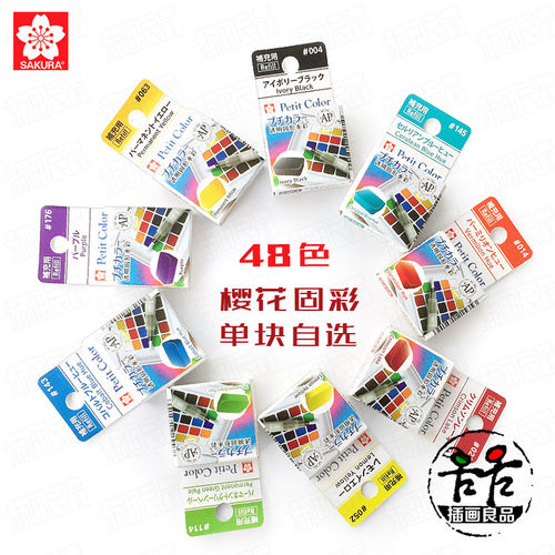 泰伦斯樱花透明水彩颜料48