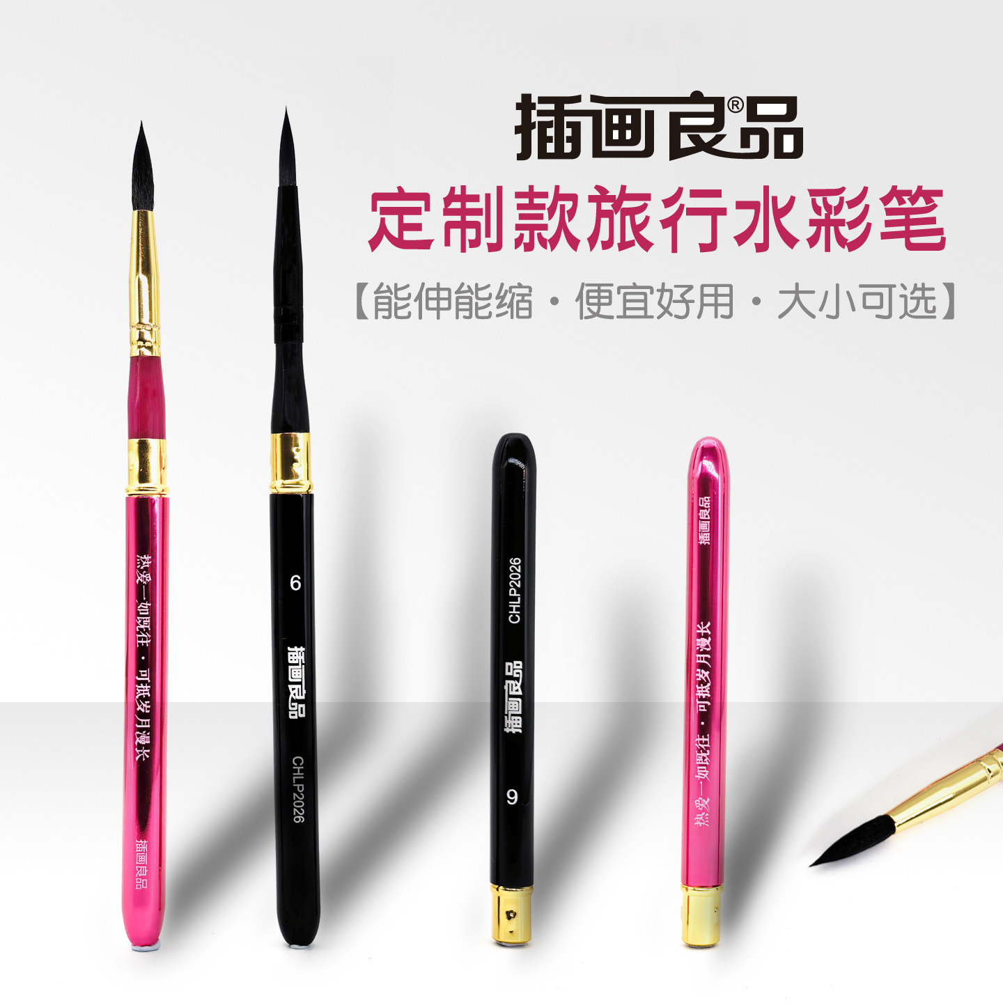 插画良品水彩旅行笔红色黑色画笔便携口袋笔软头纤维毛笔玫红杆