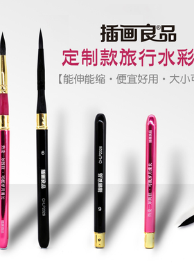插画良品水彩旅行笔红色黑色画笔便携口袋笔软头纤维毛笔玫红杆