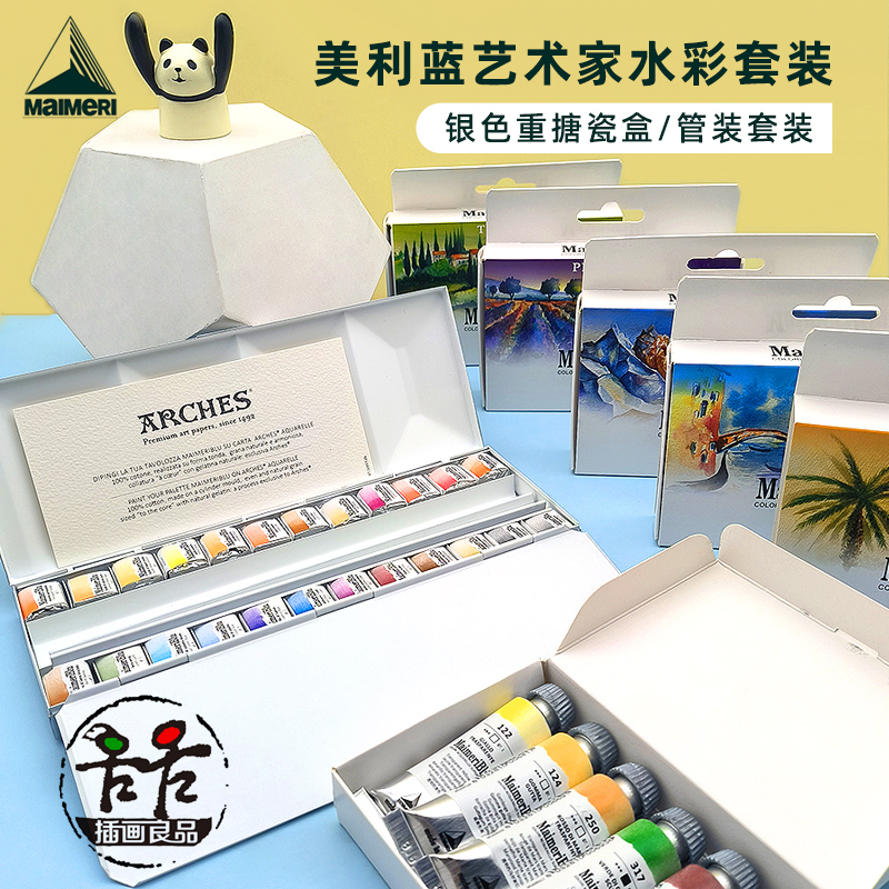 意大利美利蓝水彩颜料重搪瓷固彩