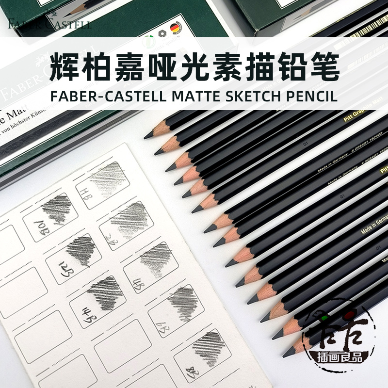 德国进口哑光美术专业素描铅笔