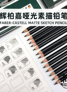 德国进口辉柏嘉Pitt哑光素描铅笔美术专业速写专用2b14B绘图铅笔