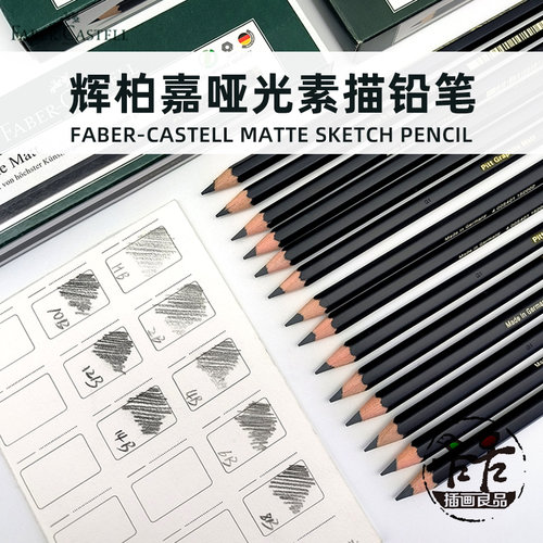 德国进口哑光美术专业素描铅笔