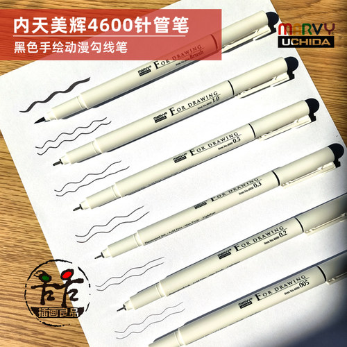内田美辉针管笔4600黑色手绘动漫勾线笔描边笔漫画草图高达模型笔 - 封面
