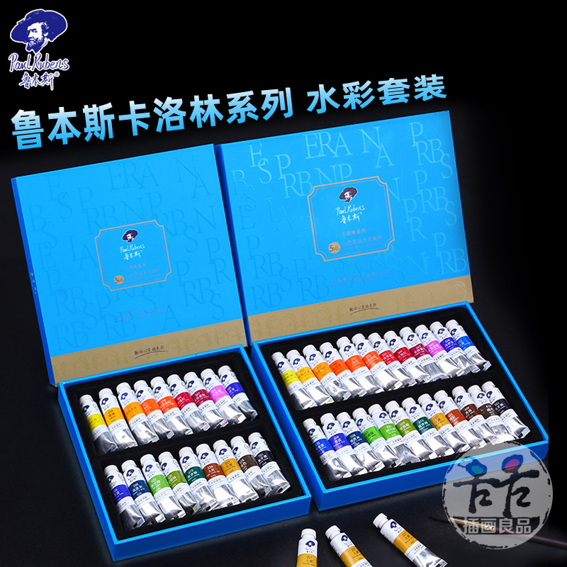 鲁本斯卡洛琳初学入门水彩颜料