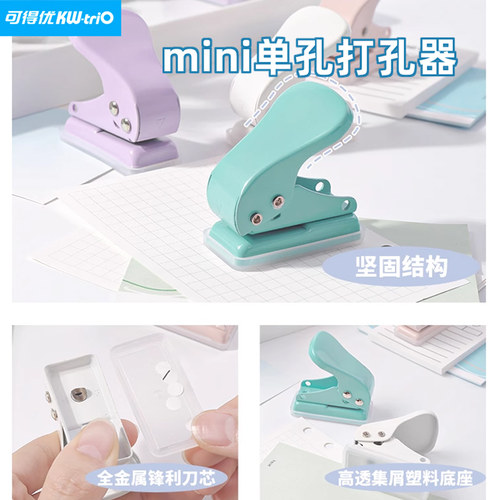 打孔器可得优迷你单孔便携打孔机
