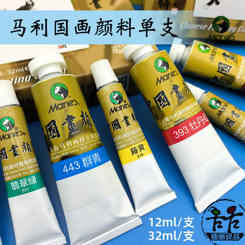 马利中国画颜料百年品牌大容量