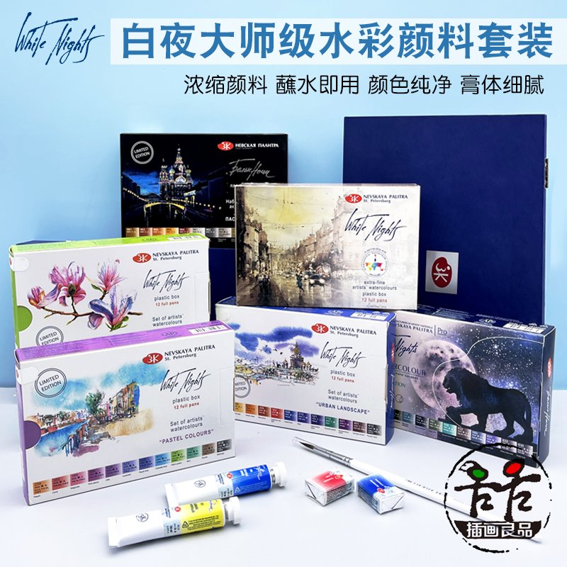 WhiteNights白夜艺术家水彩颜料套装 夜景 雨景狮子沙滩48色 帆船 文具电教/文化用品/商务用品 水彩颜料 原图主图