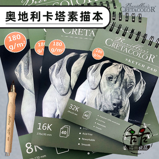 奥地利CRETACOLOR卡塔狗头素描本速写本180g木浆中粗8K16K32K绘画