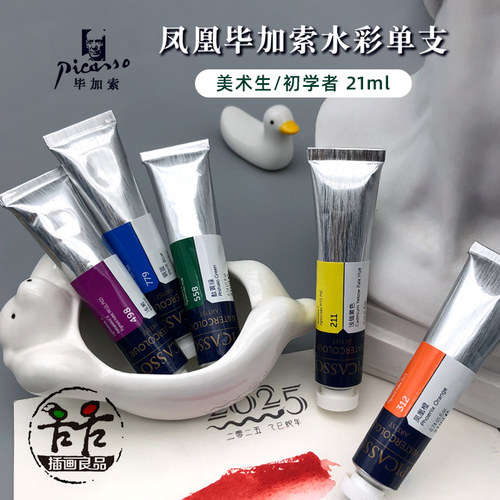 凤凰毕加索水彩颜料21ml