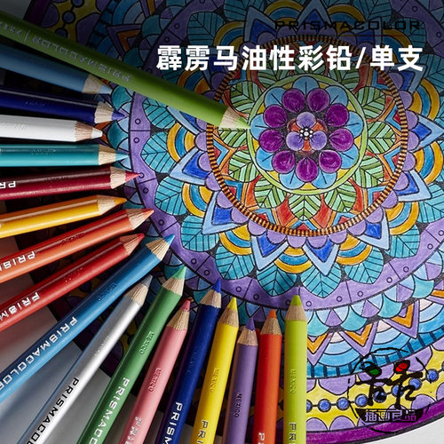 霹雳马油性彩铅单支美术手绘铅笔