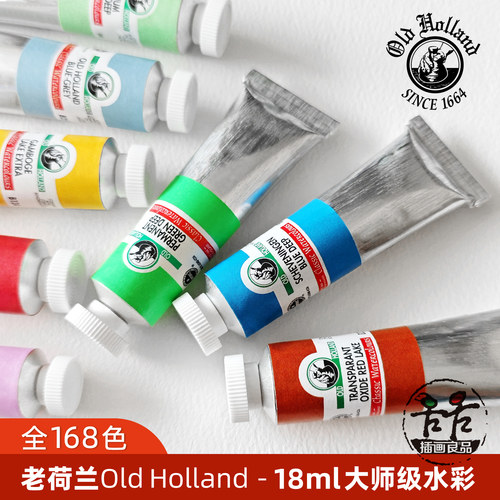 老荷兰大师级透明水彩168色自选