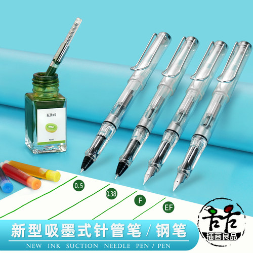 新型吸墨式针管笔钢笔