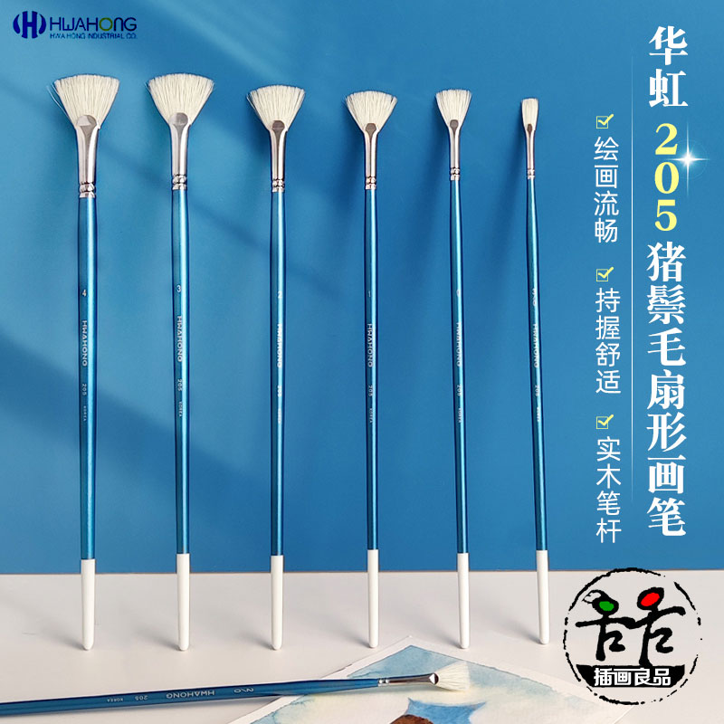 HWAHONG韩国华虹205扇形笔猪鬃毛水彩油画美术生艺考水粉绘画笔刷,文具电教/文化用品/商务用品,水粉/水彩/油画专用笔,淘宝优惠券,粉丝福利购,淘宝优惠卷