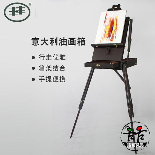 双丰拉杆支架式便携写生油画箱