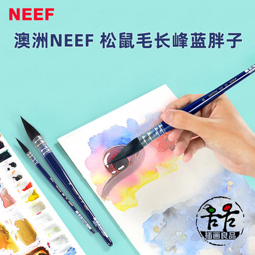 澳洲NEEF长峰水彩画笔蓝胖子