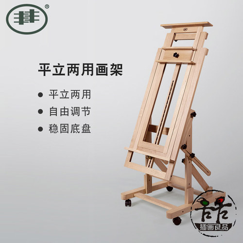 丰丰榉木制作专业平立两用大画架