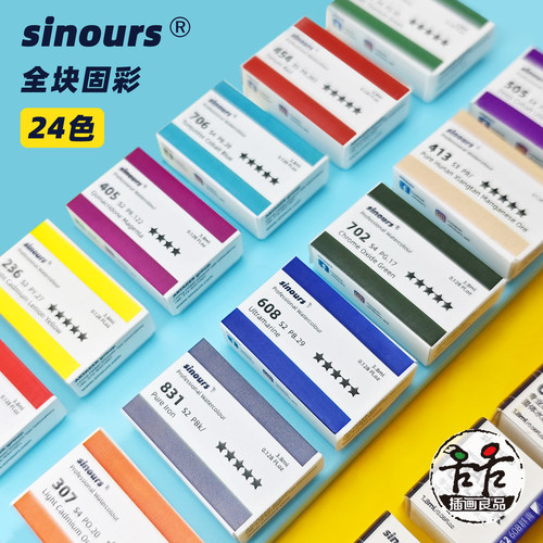 Sinours全块固体水彩颜料24色