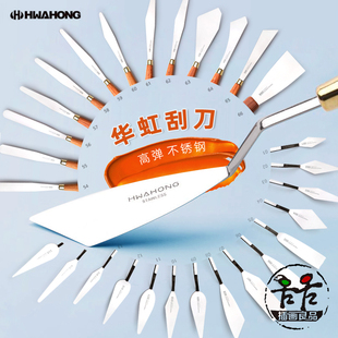 油画棒丙烯水粉不锈钢铲肌理调色 韩国华虹刮刀64号水彩造型刀39款