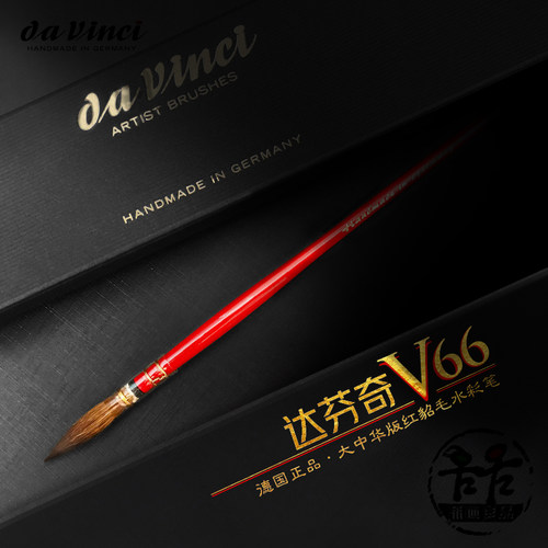 达芬奇v66红貂毛红杆拖把笔画笔
