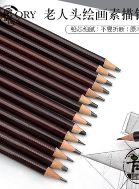老人头绘画素描铅笔 专业绘画绘图铅笔 碳画15种型号2B 2H HB铅笔