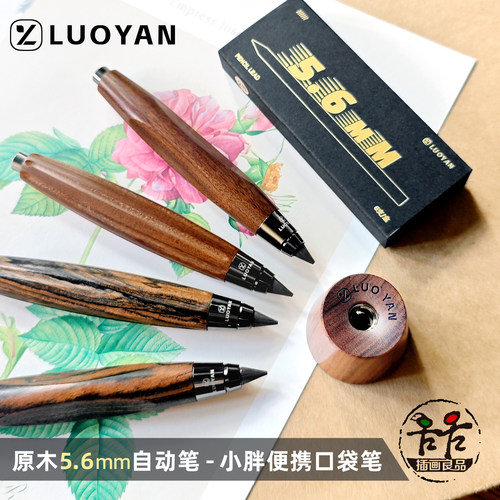 洛言小胖5.6粗铅自动笔工程素描