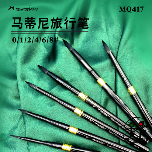 马蒂尼仿生松鼠毛旅行笔