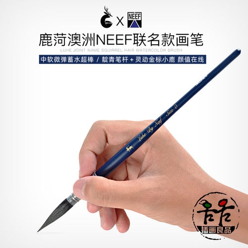 鹿菏签名款长峰水彩画笔勾线笔