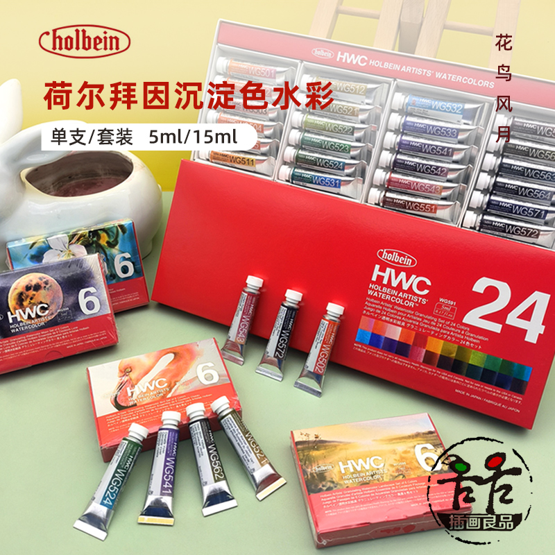 荷尔拜因沉淀色水彩艺术家