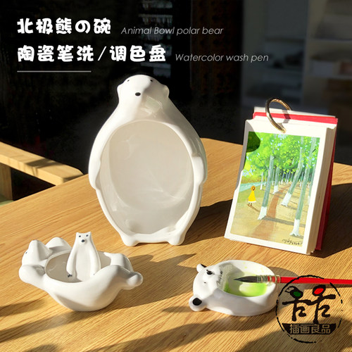 白瓷北极熊笔洗呆萌小熊调色盘