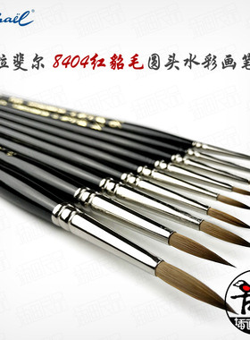 法国拉斐尔Raphael红貂毛水彩笔圆头画笔圆尖头勾线笔上色笔8404