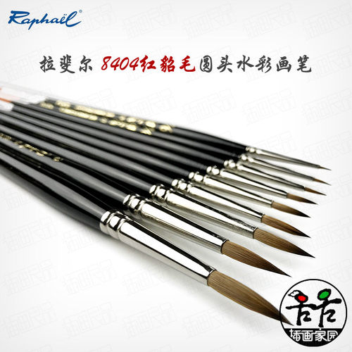 拉斐尔红貂毛圆头水彩笔上色勾线