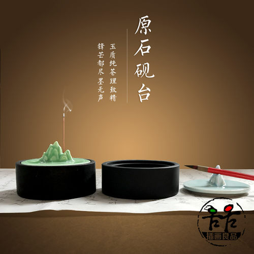 创意中国风石砚台国画用品汝窑青瓷带盖天然歙砚研墨礼品包装 - 封面