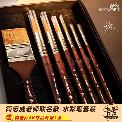 简忠威老师联名款水彩笔套装